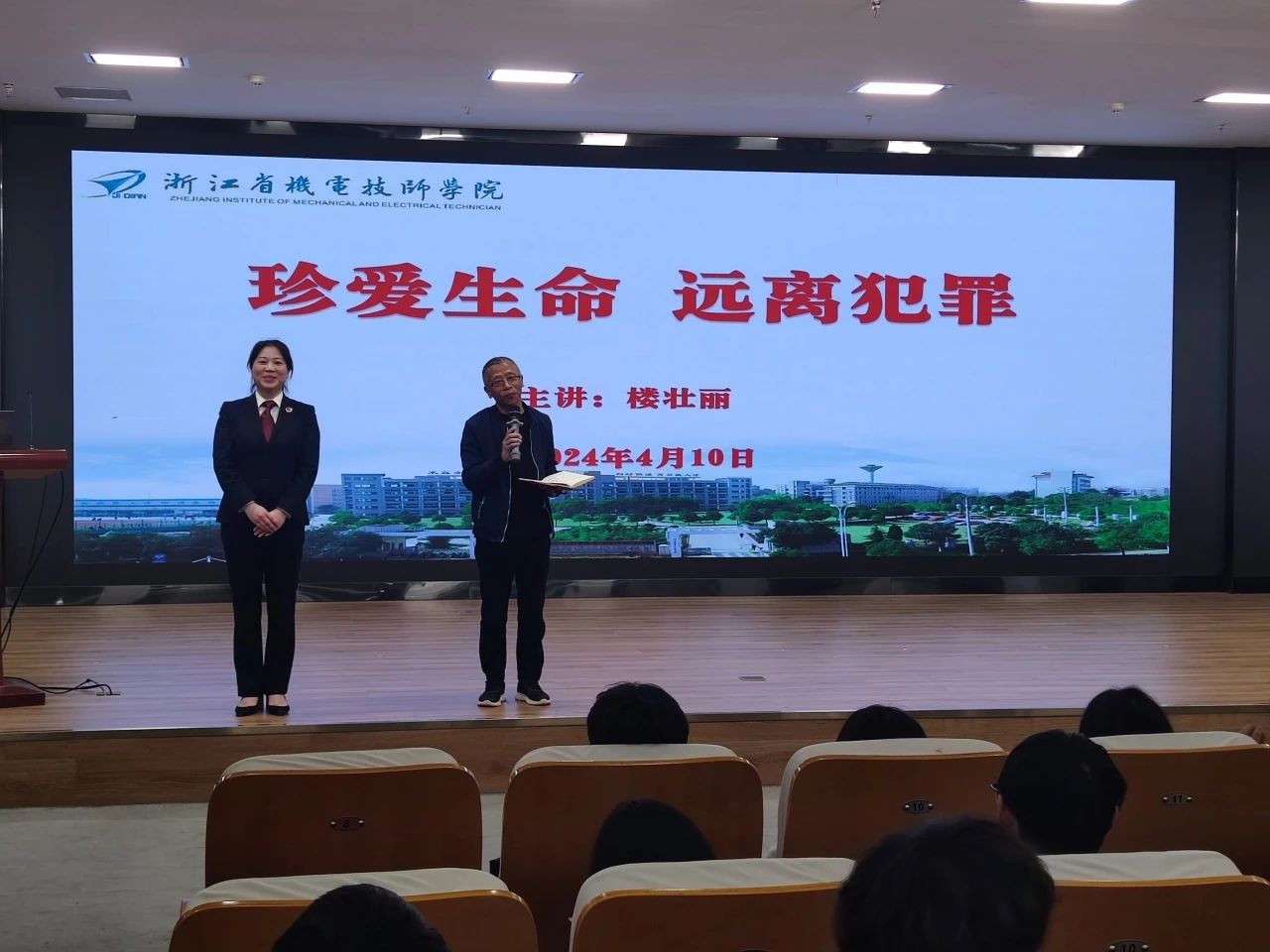 《珍爱生命，远离犯罪》法制安全讲座
